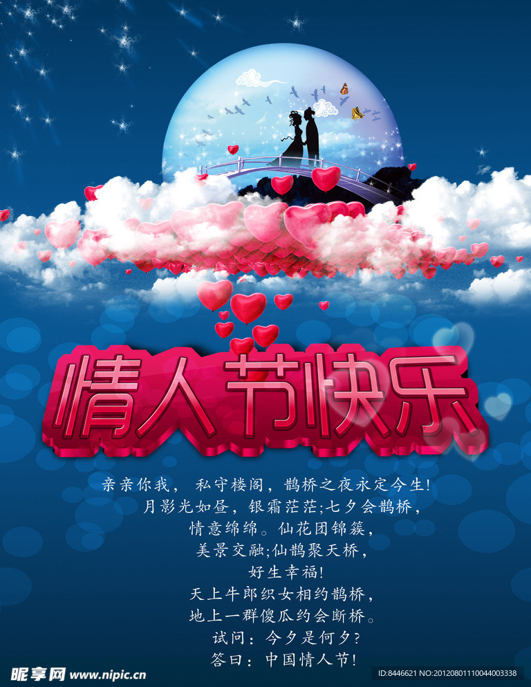 情人节
