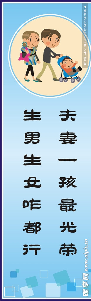 婚育海报