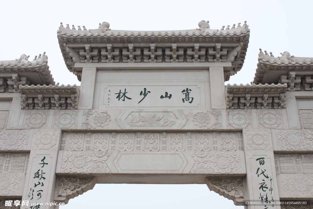 嵩山少林