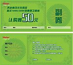 购物券