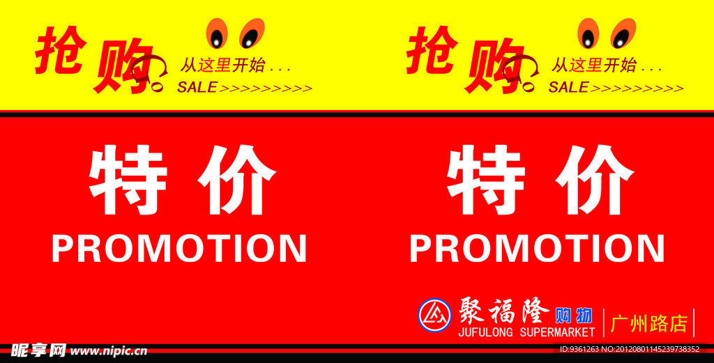 特价