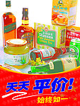 天天平价