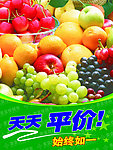 天天平价