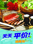 天天平价