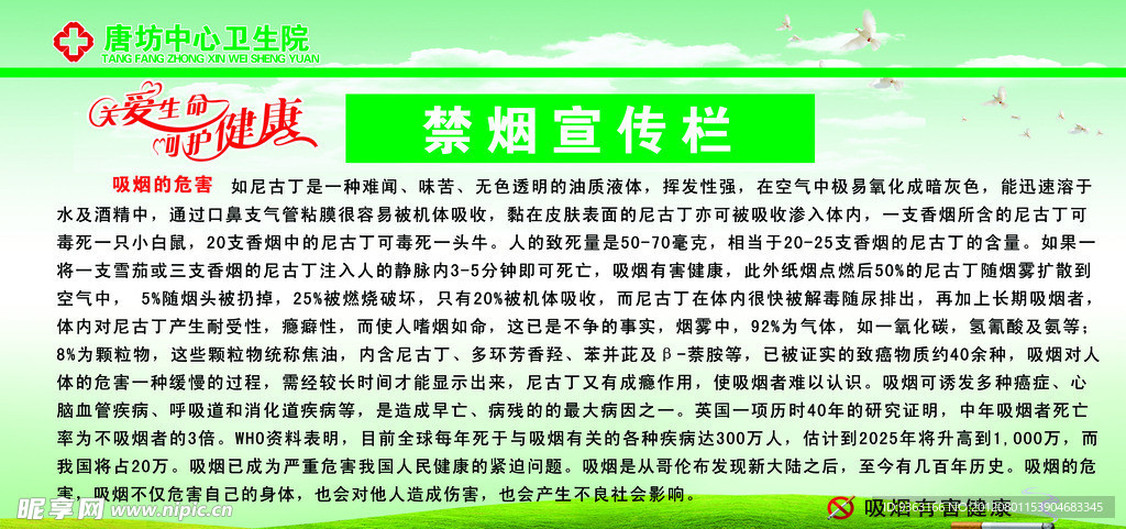禁烟宣传栏