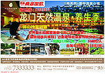 龙门天然温泉度假村