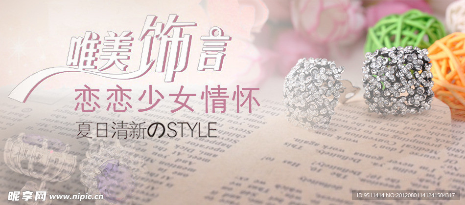 唯美饰言