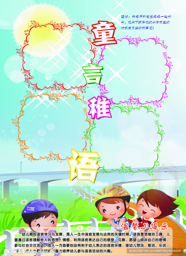 童言稚语