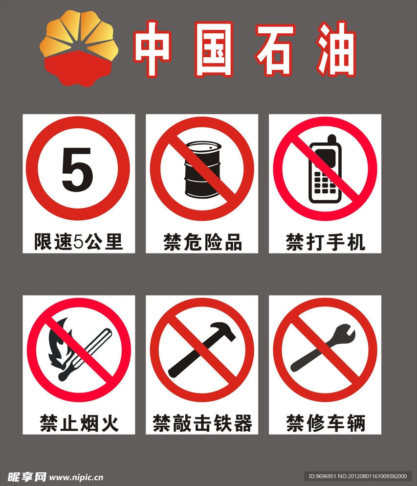中国石油安全标志