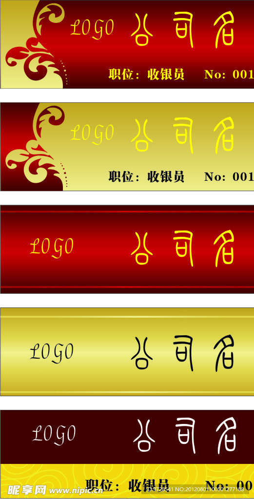 胸牌