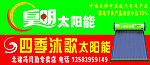 皇明太阳能