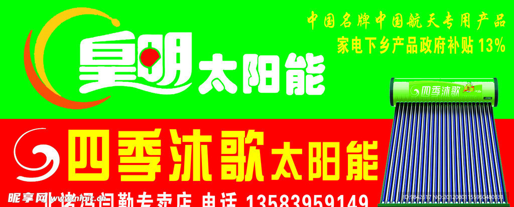 皇明太阳能