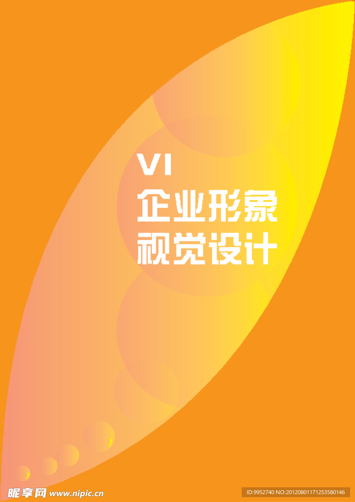 VI形象设计