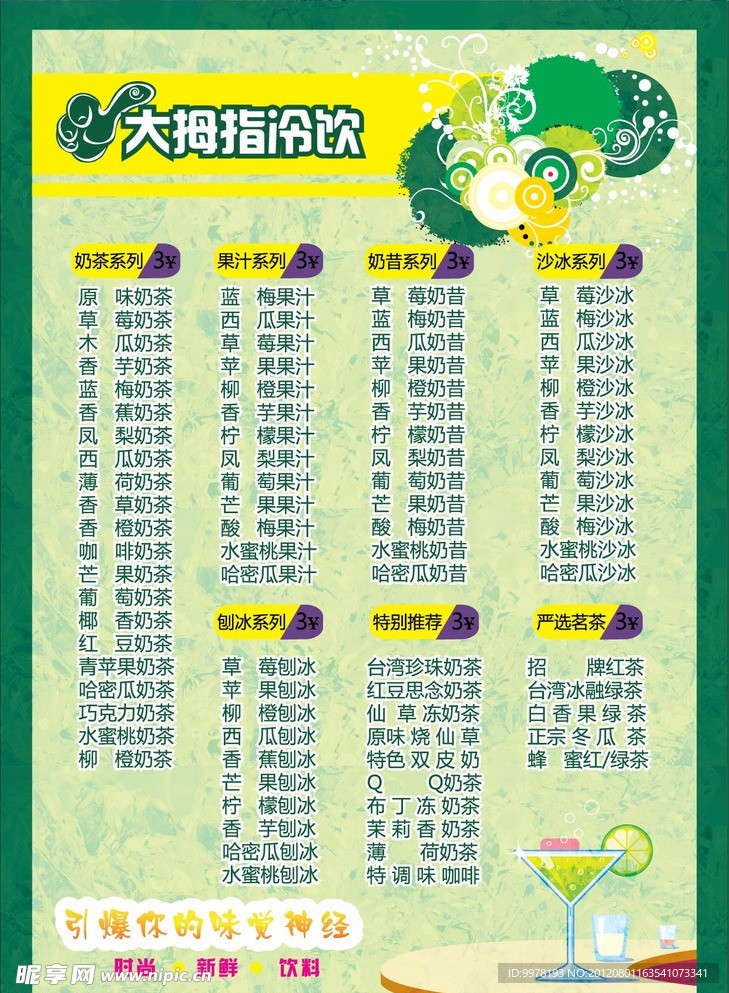 奶茶菜单