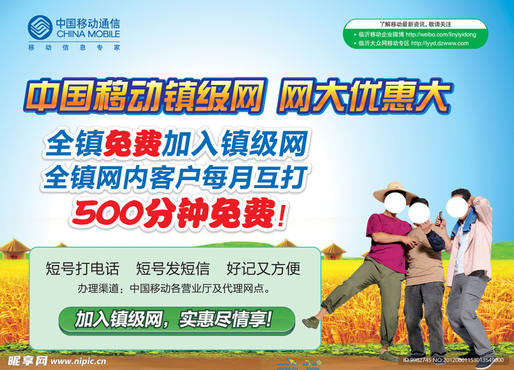 中国移动镇级网窗贴