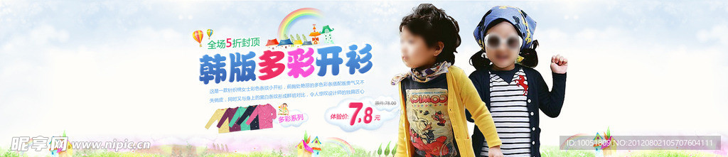 时尚可爱甜美童装 开衫