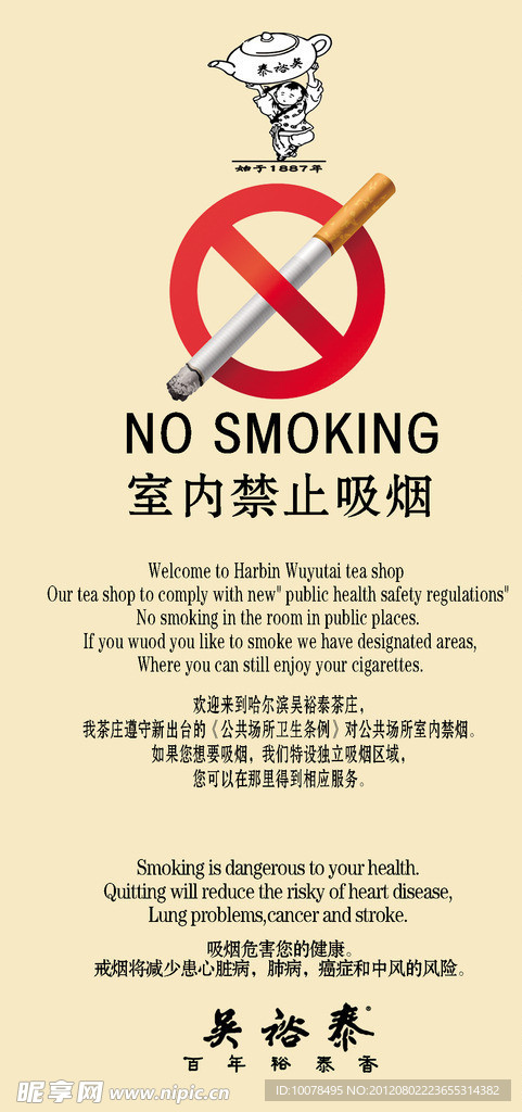 禁止吸烟 广告
