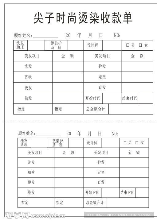 发廊收款单