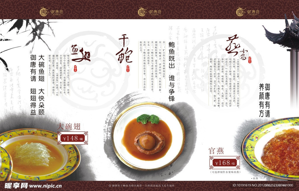 鲍鱼折页单张