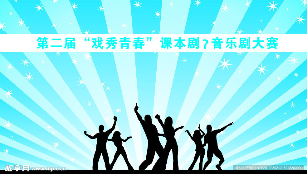 舞台背景