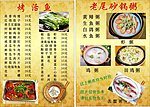 菜单 烤活鱼 老尾砂锅粥