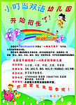 小叮当幼儿园