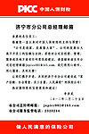 PICC 保险 管理制度