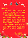 感谢信