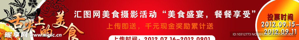 舌尖上的美食