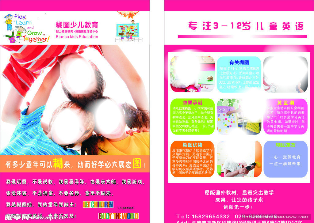 儿童宣传单