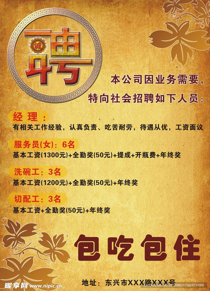 招聘海报
