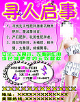 减肥 寻人启示