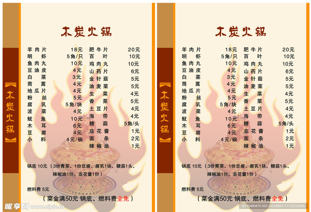 菜单 菜谱