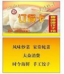 订餐卡