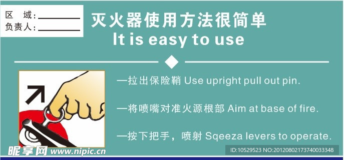 灭火器使用方法