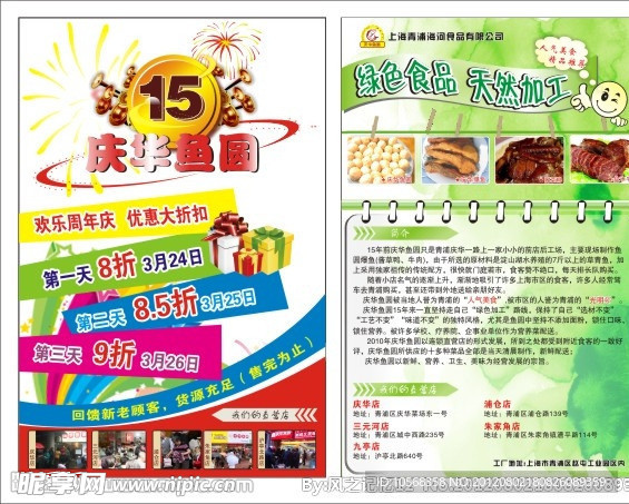 庆华鱼圆