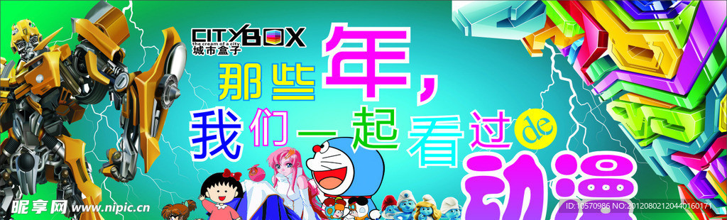 那些年我们一起看过的动漫