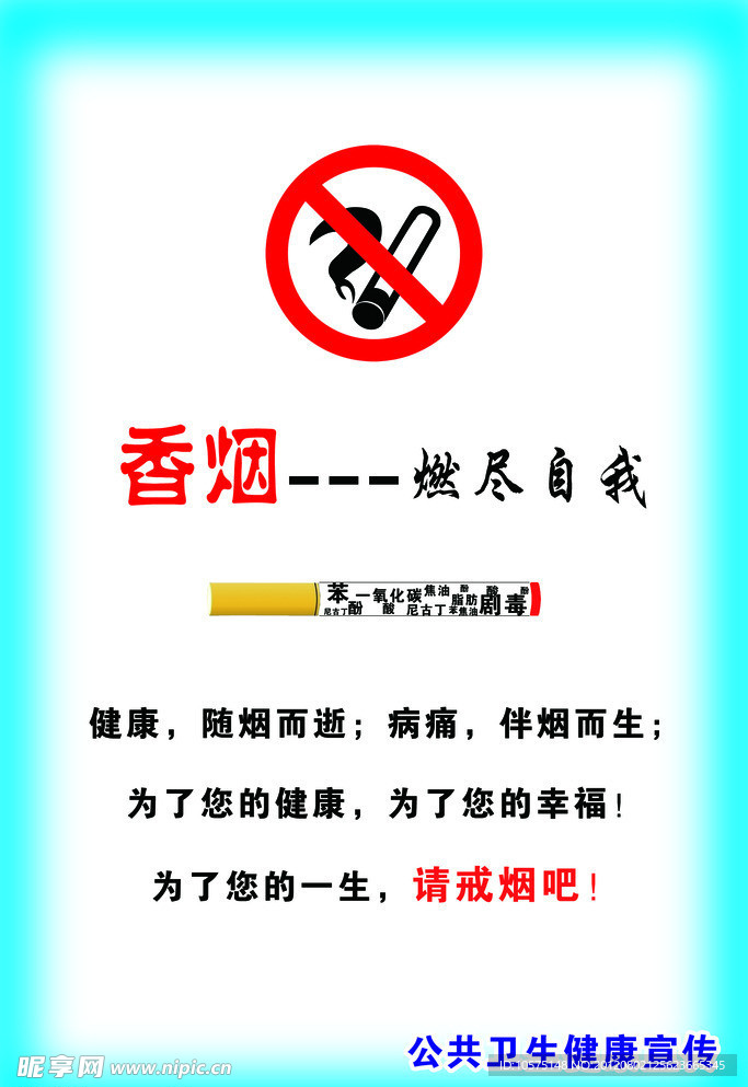戒烟