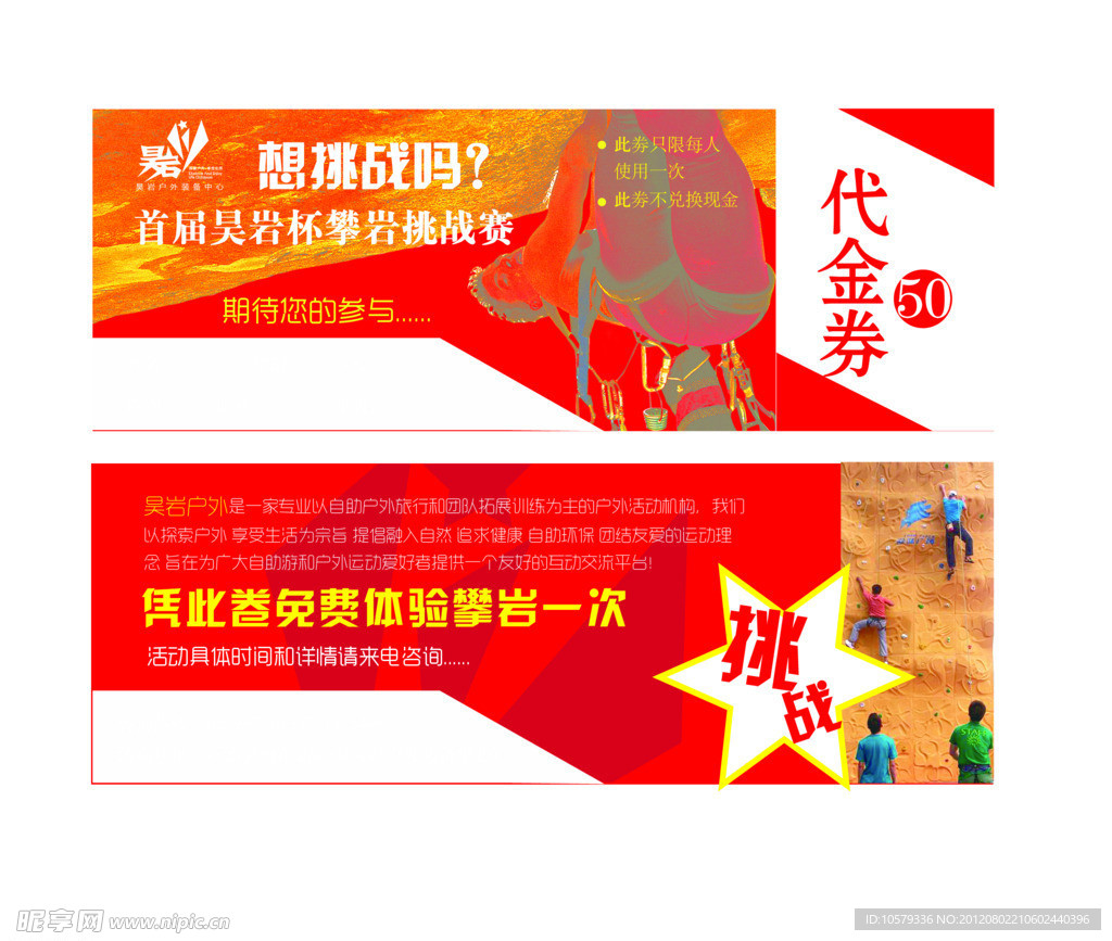 代金券