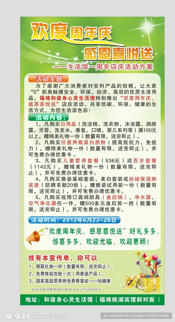 欢度周年庆