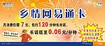 电信 框包 乡情网易通卡