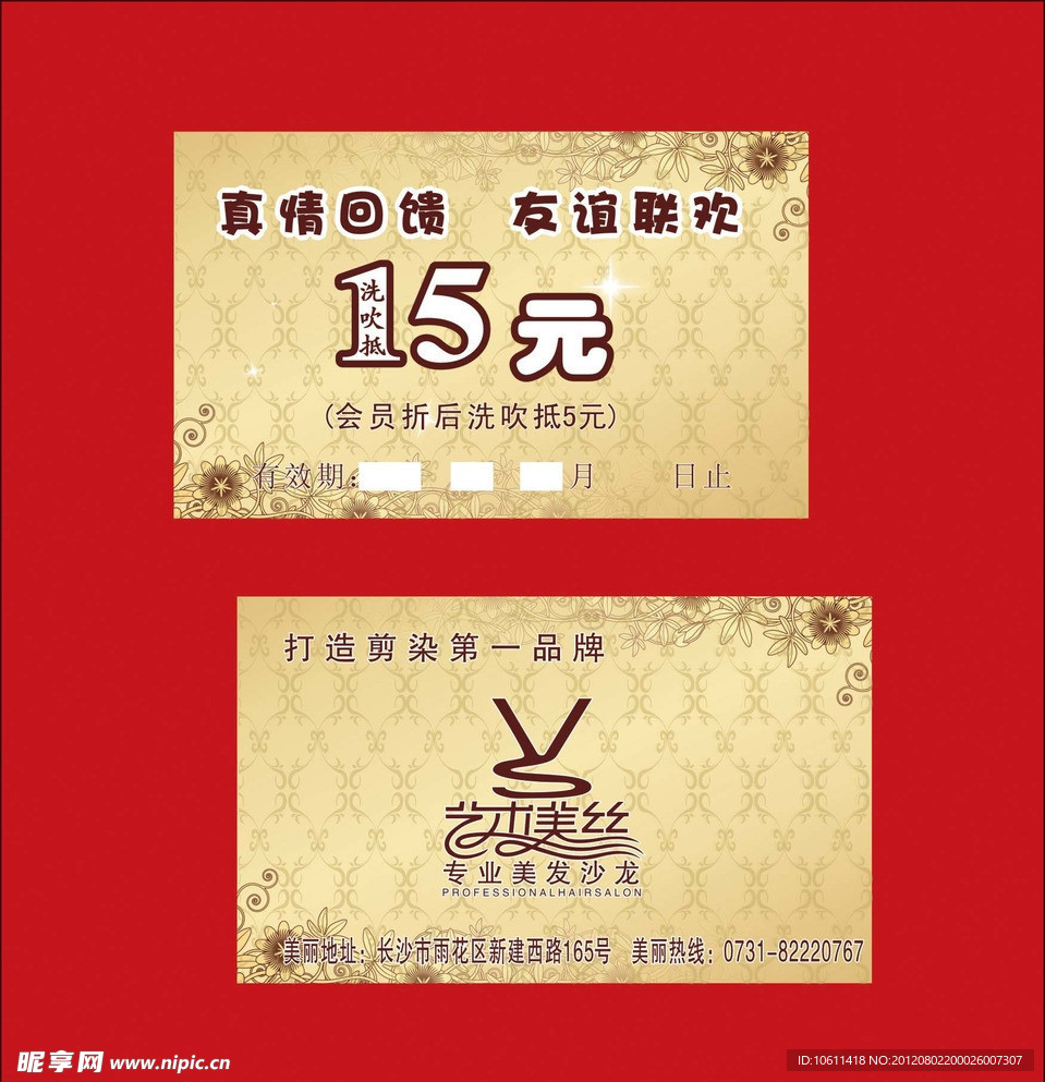 美发名片