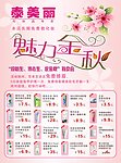 化妆品 DM单