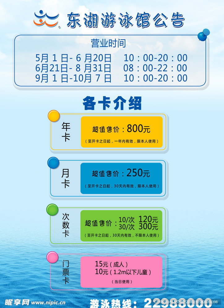 游泳背景