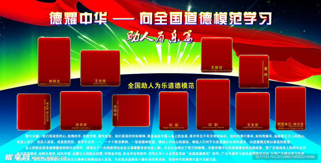 道德模范展板