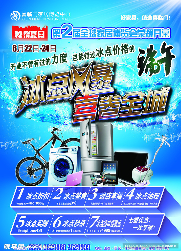 夏季清凉 端午
