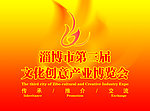 文博会吊旗