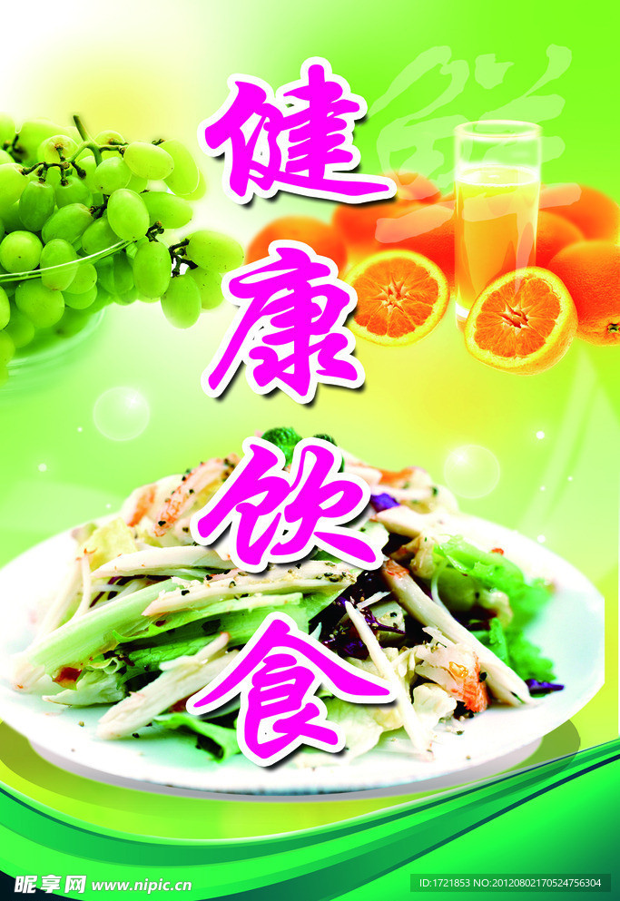 健康饮食