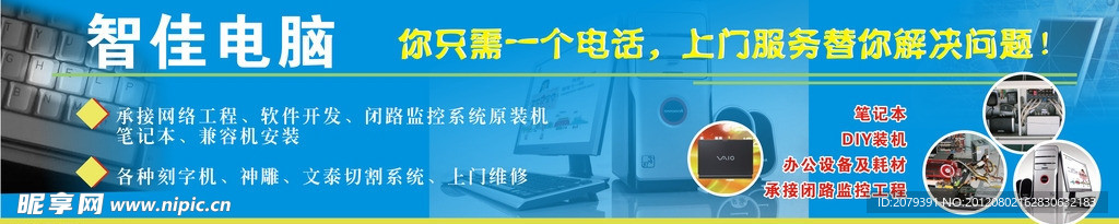 电脑招牌