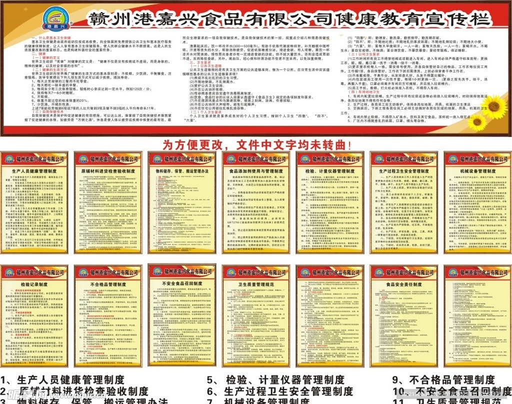 港嘉兴食品卫生制度宣传栏